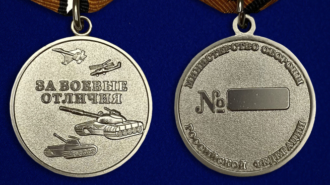 Медаль "За боевые отличия"-аверс и реверс