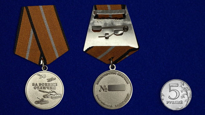 Медаль "За боевые отличия"-сравнительный размер
