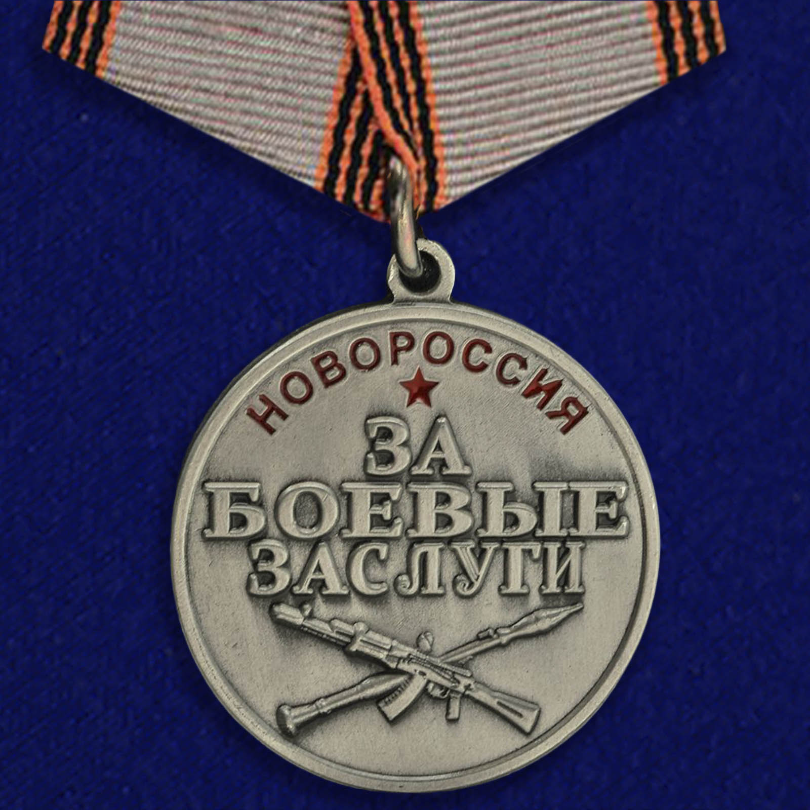 Медаль "За боевые заслуги Новороссии"
