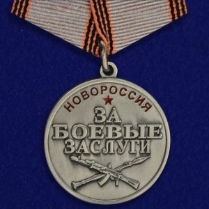 Медаль "За боевые заслуги" (Новороссия)