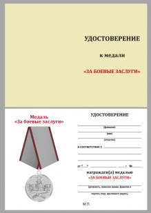 Медаль "За боевые заслуги" РФ с удостоверением