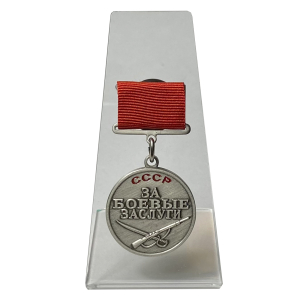 Медаль "За боевые заслуги" СССР на подставке