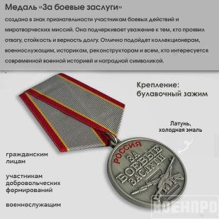 Медаль "За боевые заслуги" защитнику Отечества