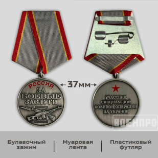 Медаль "За боевые заслуги" защитнику Отечества