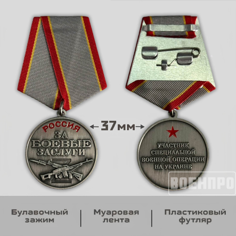 Медаль "За боевые заслуги" защитнику Отечества