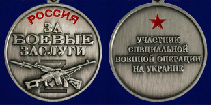 Медаль "За боевые заслуги" участнику СВО на подставке