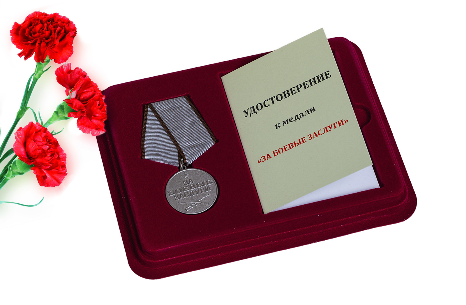 Медаль За боевые заслуги  купить с доставкой