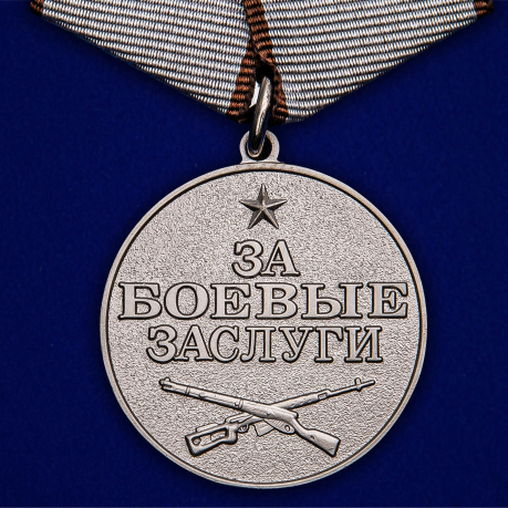 Медаль За боевые заслуги в бархатистом футляре из бордового флока