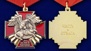 Медаль «За бои в Чечне» - аверс и реверс