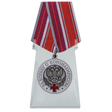 Медаль За борьбу с коронавирусом на подставке