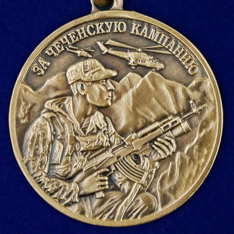 Купить медаль "За Чеченскую кампанию" Ветеран в футляре из флока темно-бордового цвета