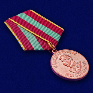 Медаль "За доблестный труд в Великой Отечественной войне"