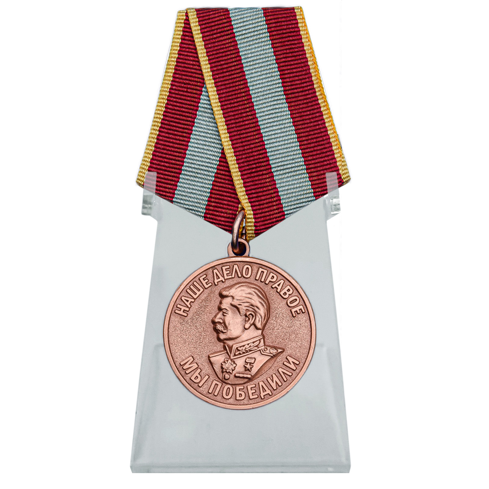 Медаль "За доблестный труд в Великой Отечественной войне" на подставке