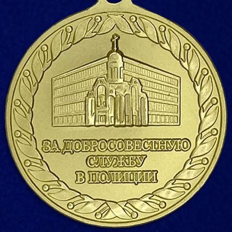 Медаль "За добросовестную службу в полиции" по низкой цене