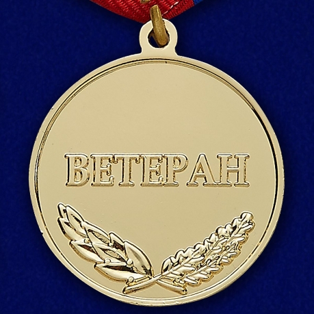 Медаль "За добросовестный труд" в наградном футляре по лучшей цене
