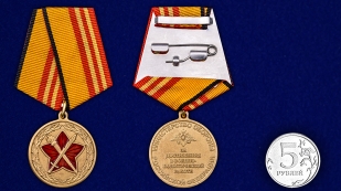 Медаль "За достижения в военно-политической работе" 
