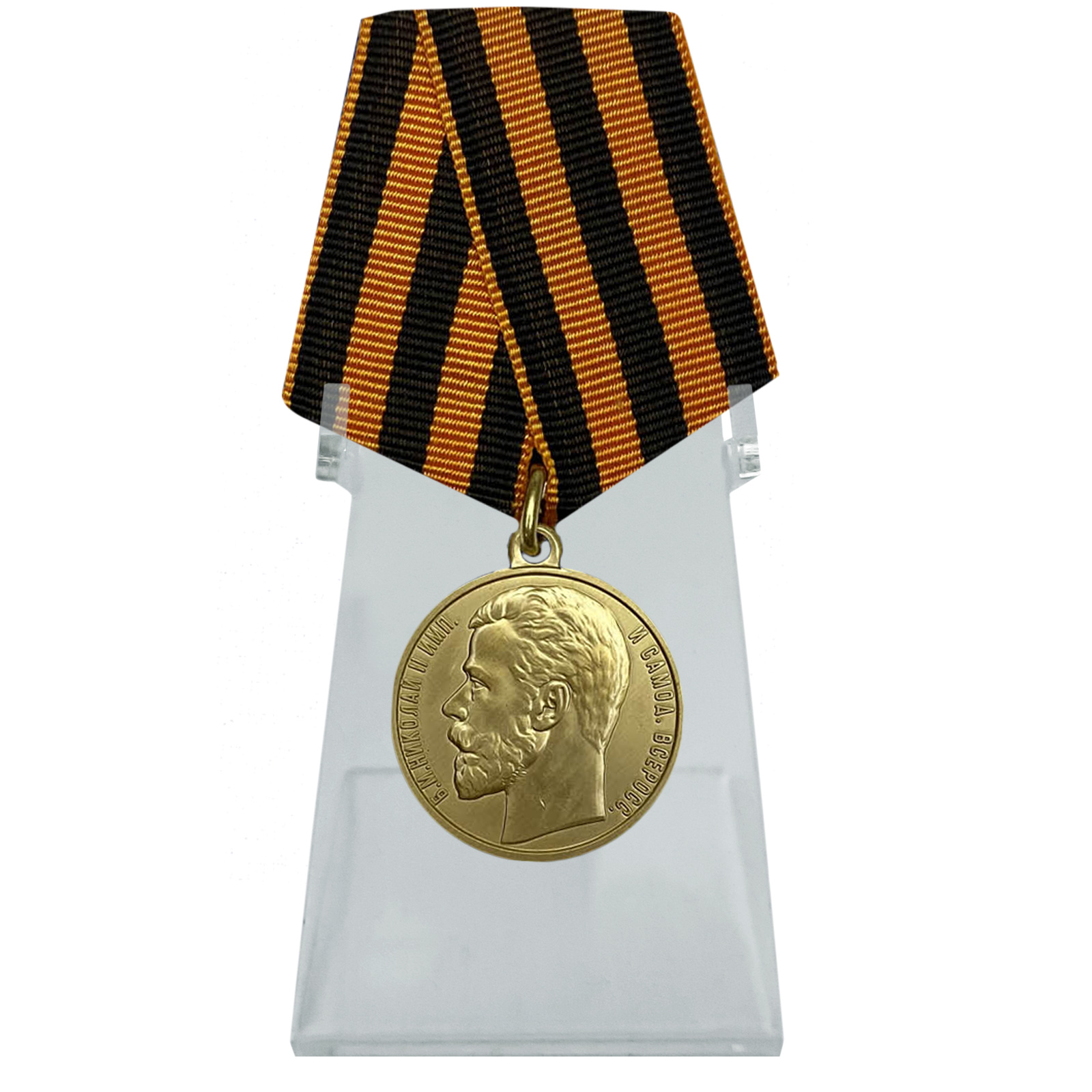 Медаль "За храбрость" 1 степени Николай II на подставке