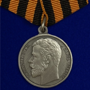 Медаль За храбрость 3 степени Николай II