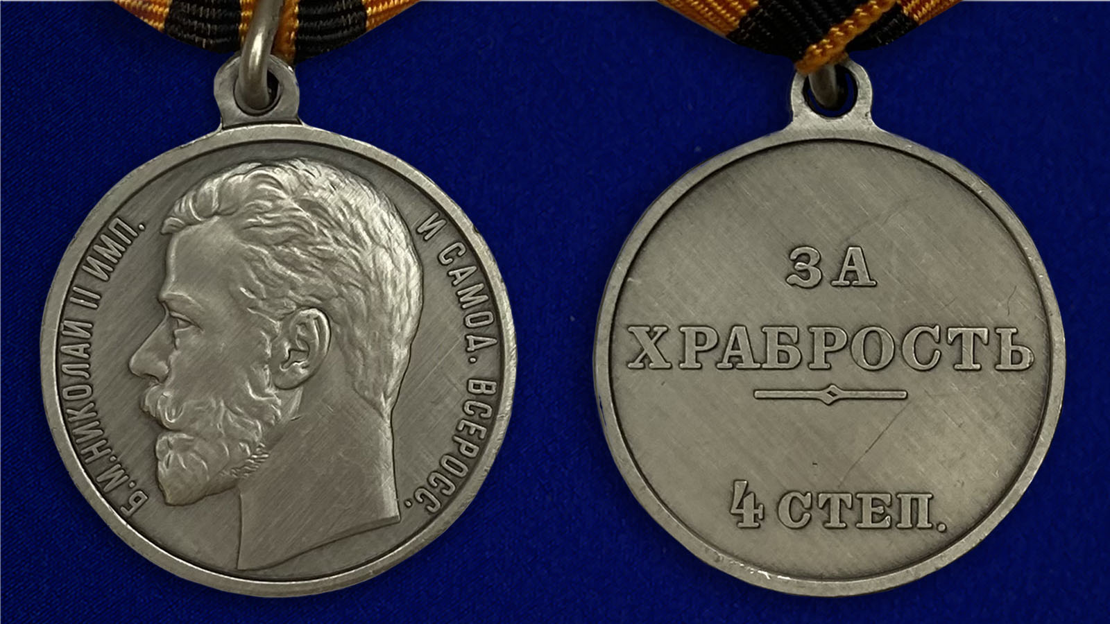 Заказать медаль «За храбрость» 4 степени в Военпро