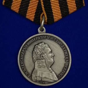 Медаль "За храбрость" Александр I