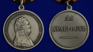 Медаль "За храбрость" Александр I - аверс и реверс