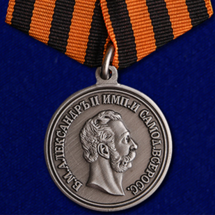Медаль За храбрость Александр II