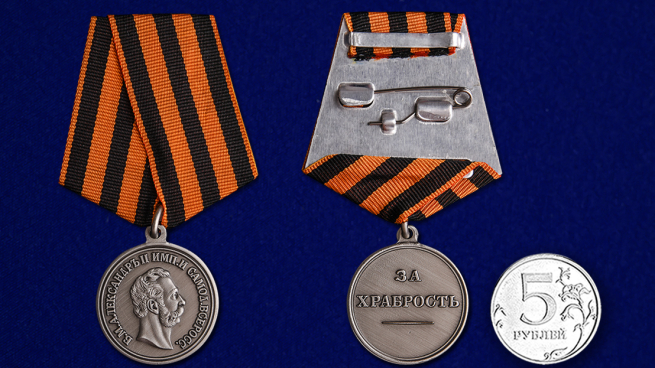 Медаль За храбрость Александр II - сравнительный размер