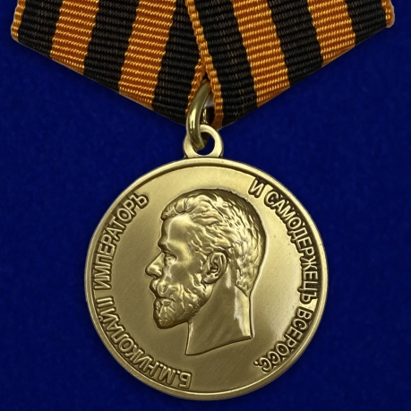 Медаль "За храбрость" Николай 2