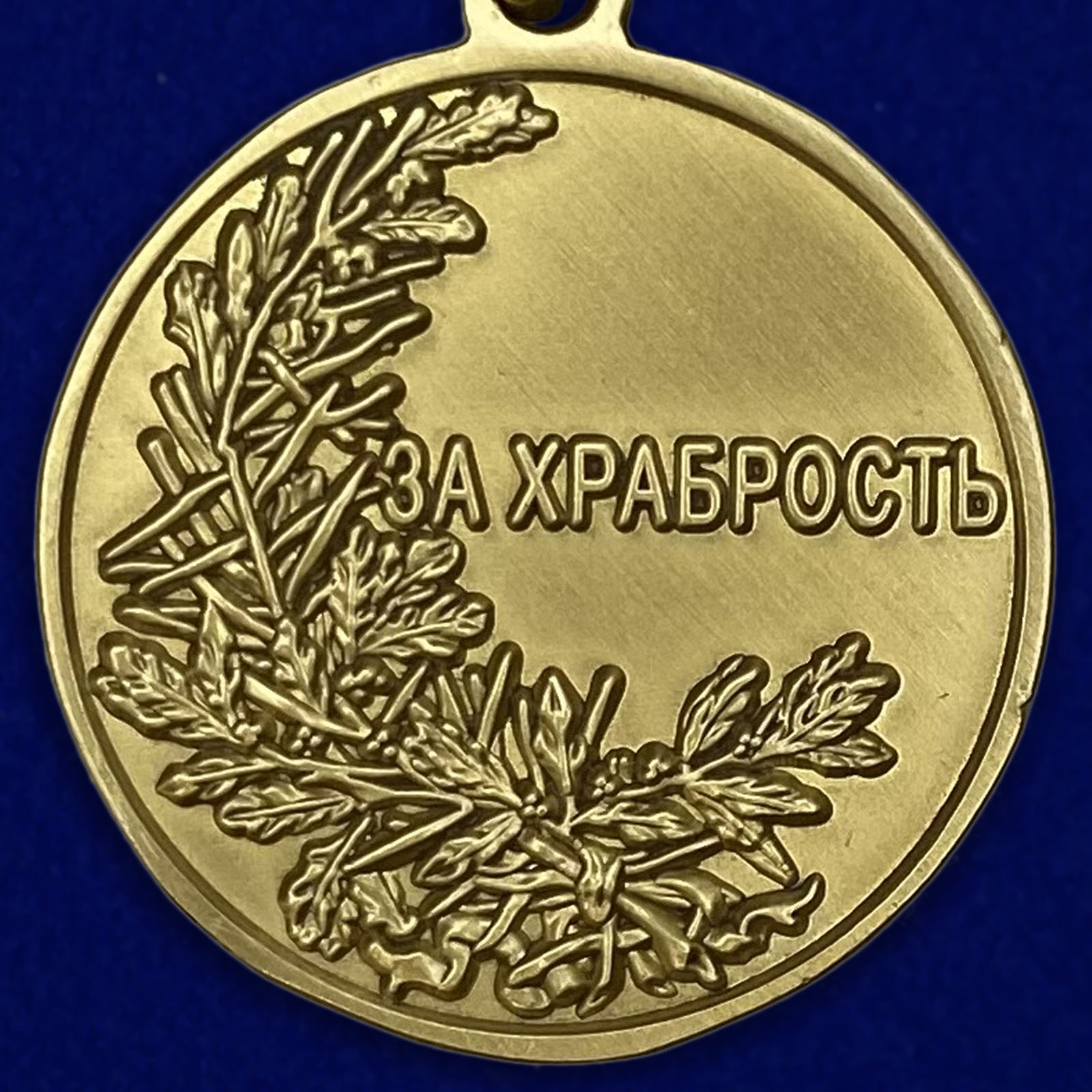 Медаль «За храбрость» Николай 2 высокого качества