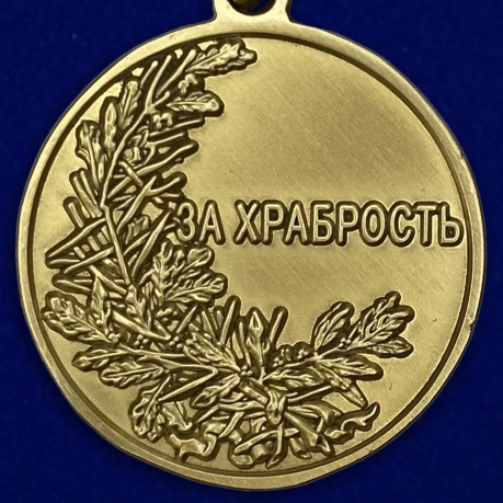 Купить медаль "За храбрость" Николай 2