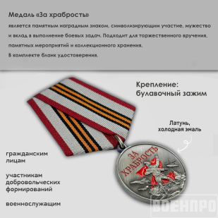Медаль "За храбрость" участнику боевых действий