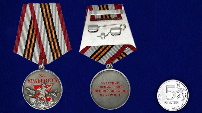 Комплект медалей "За храбрость" участнику СВО"