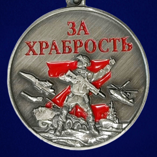 Медаль "За храбрость" участнику СВО - аверс