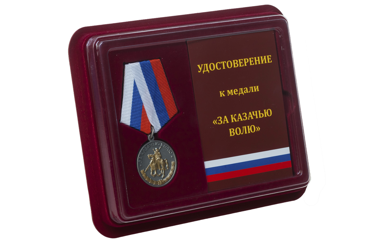 Медаль "За казачью волю" в наградном футляре