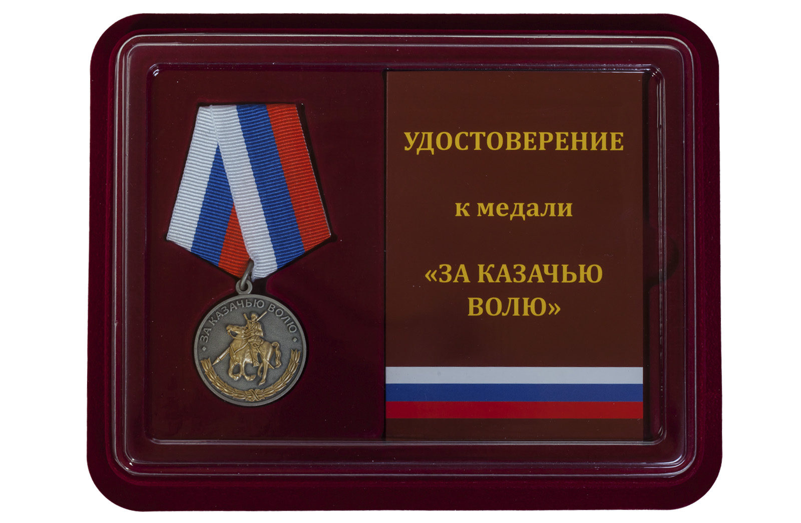 Медаль "За казачью волю" купить в Военпро