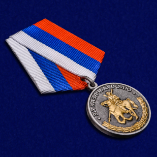Медаль "За казачью волю"