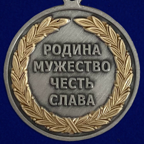 Медаль За казачью волю - реверс