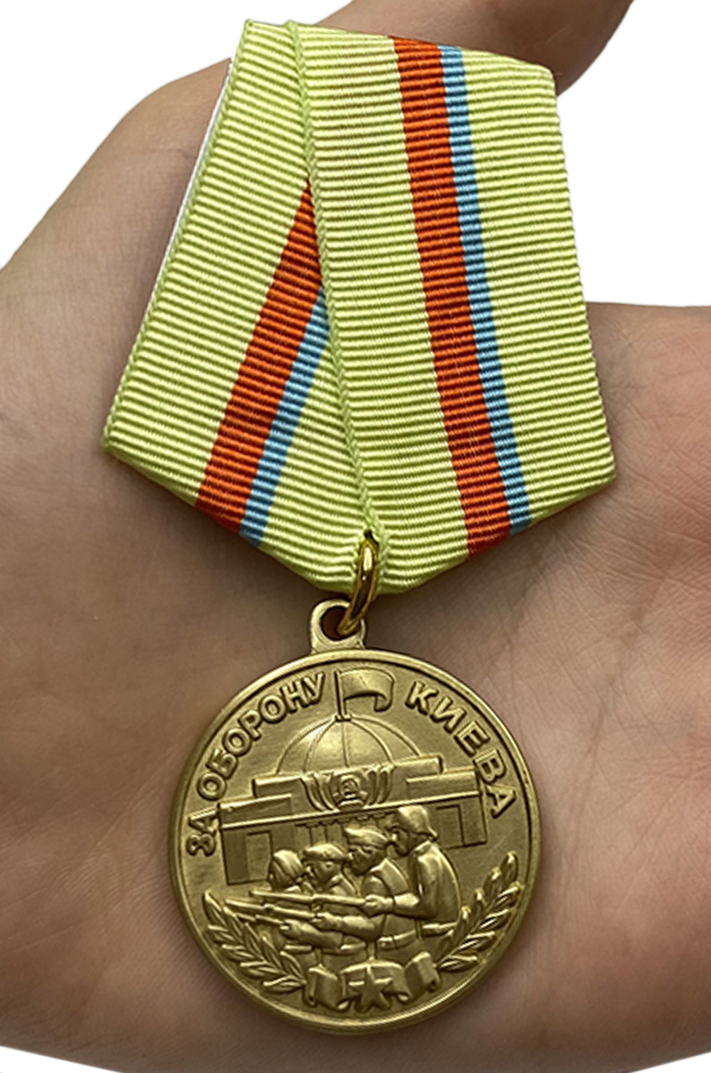 Купить медаль "За оборону Киева"