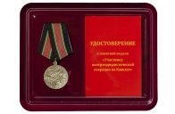 Медаль "За контртеррористическую операцию на Кавказе" купить в Военпро