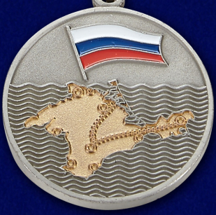 Медаль "За Крымский поход казаков-2014" - аверс