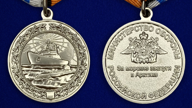 Медаль "За морские заслуги в Арктике" - аверс и реверс 