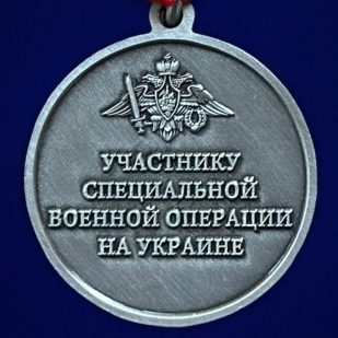 Медаль "За мужество" для участников спецоперации
