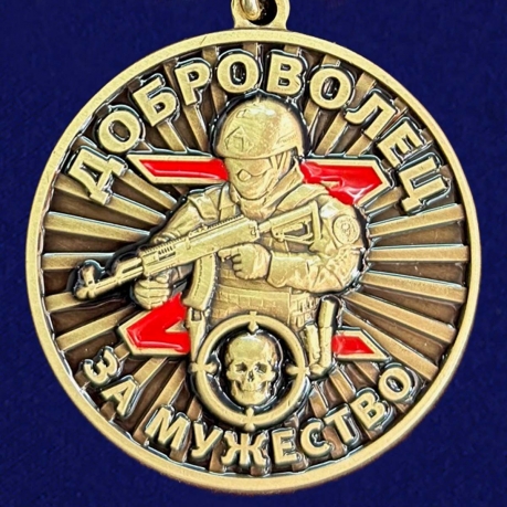 Медаль "За мужество" Доброволец - аверс