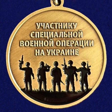 Медаль "За мужество" Доброволец - реверс