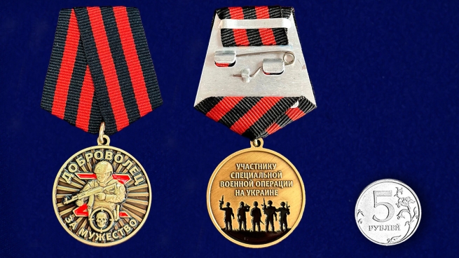Медаль "За мужество" Доброволец