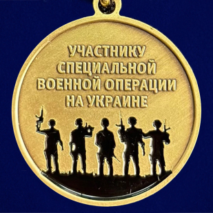 Медаль "За мужество" Добровольцу участнику СВО на подставке