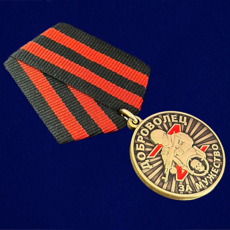 Набор медалей "За мужество" добровольцам СВО