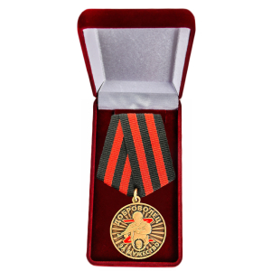 Медаль "За мужество" Добровольцу участнику СВО в подарочном футляре