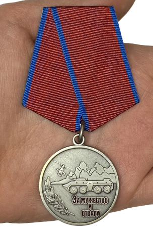 Медаль "За мужество и отвагу" - вид на ладони