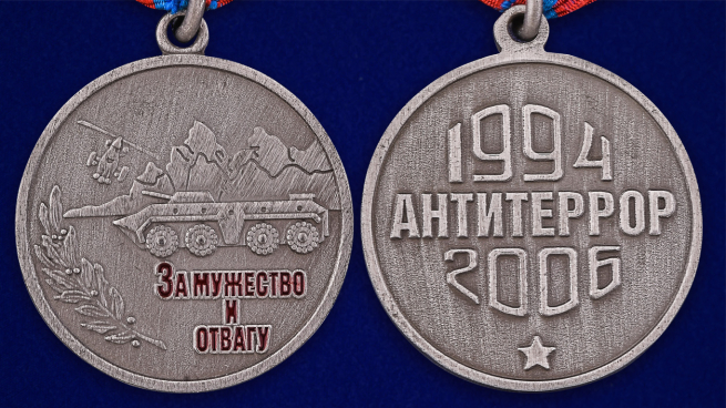 Медаль За мужество и отвагу в футляре с удостоверением - аверс и реверс
